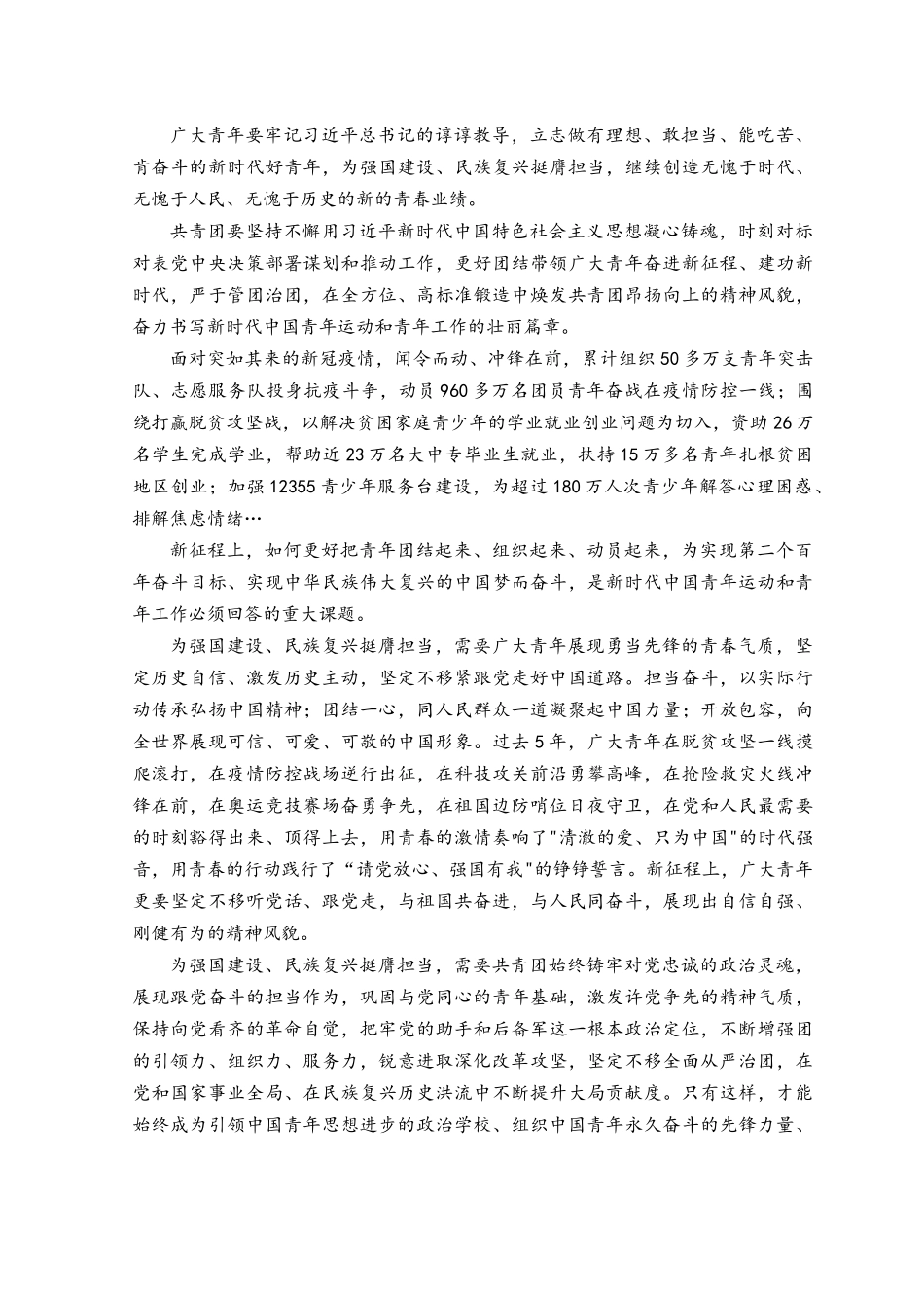 2023年学习共青团第十九次全国代表大会精神心得体会感悟（3篇）.docx_第3页