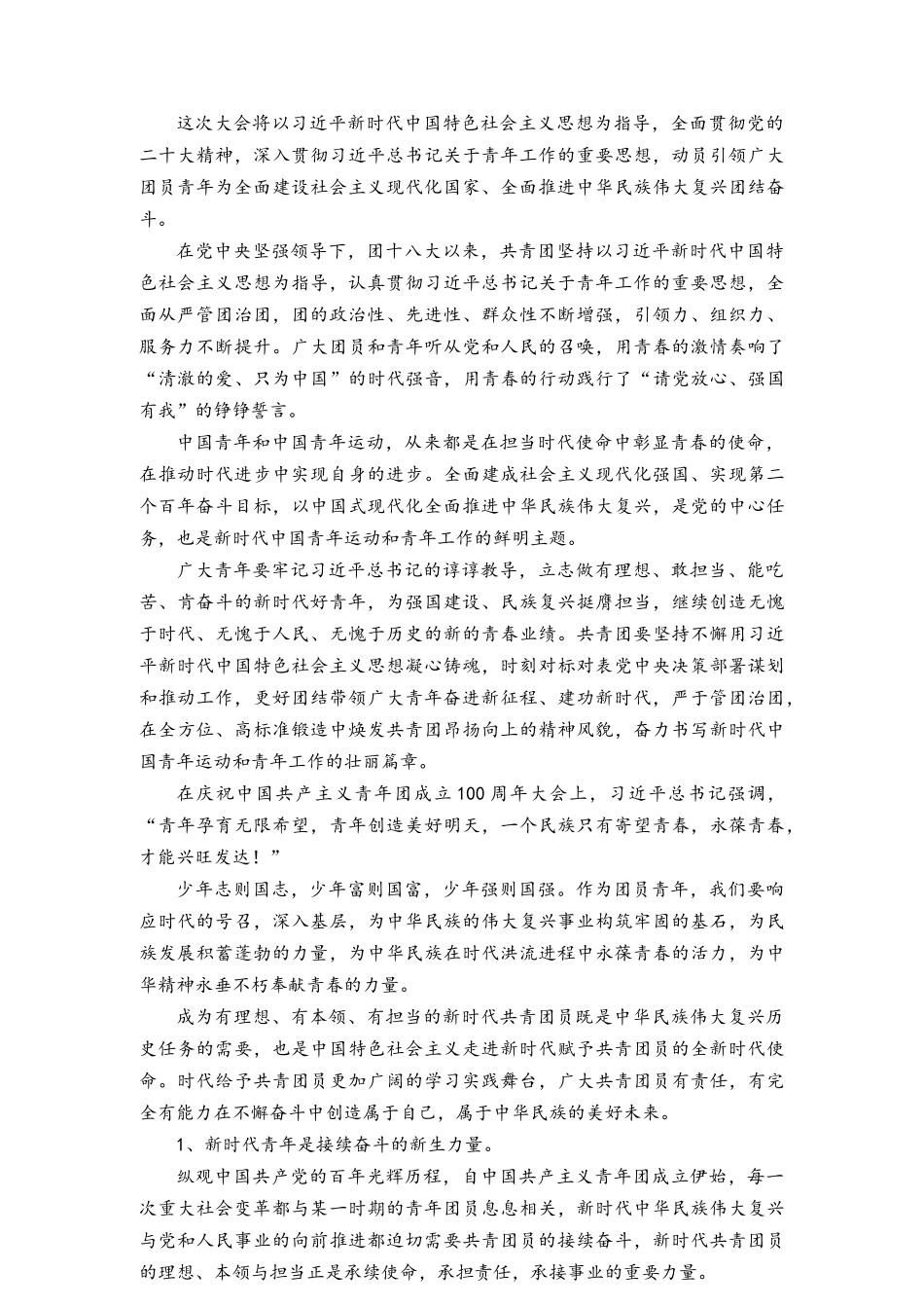 （3篇）2023年7月学习共青团第十九次全国代表大会精神心得体会.docx_第3页