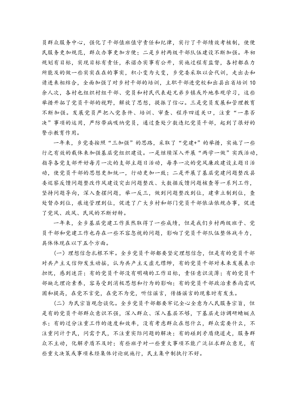 （4篇）2023年7月在庆祝七一建党102大会上的党课讲稿讲话稿.docx_第2页