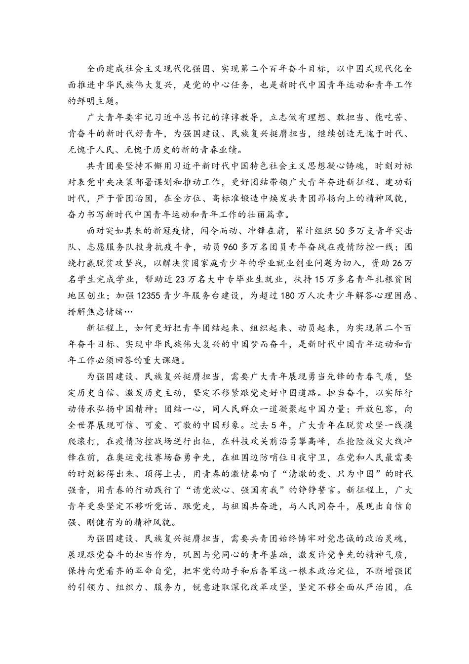 （3篇）2023学习共青团第十九次全国代表大会精神感悟心得体会.docx_第3页