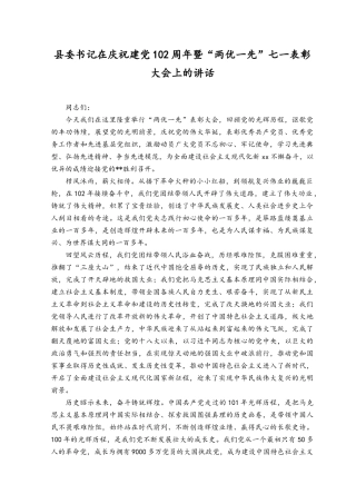 （2篇）2023年xx在庆祝建党暨“两优一先”七一表彰大会上的讲话.docx