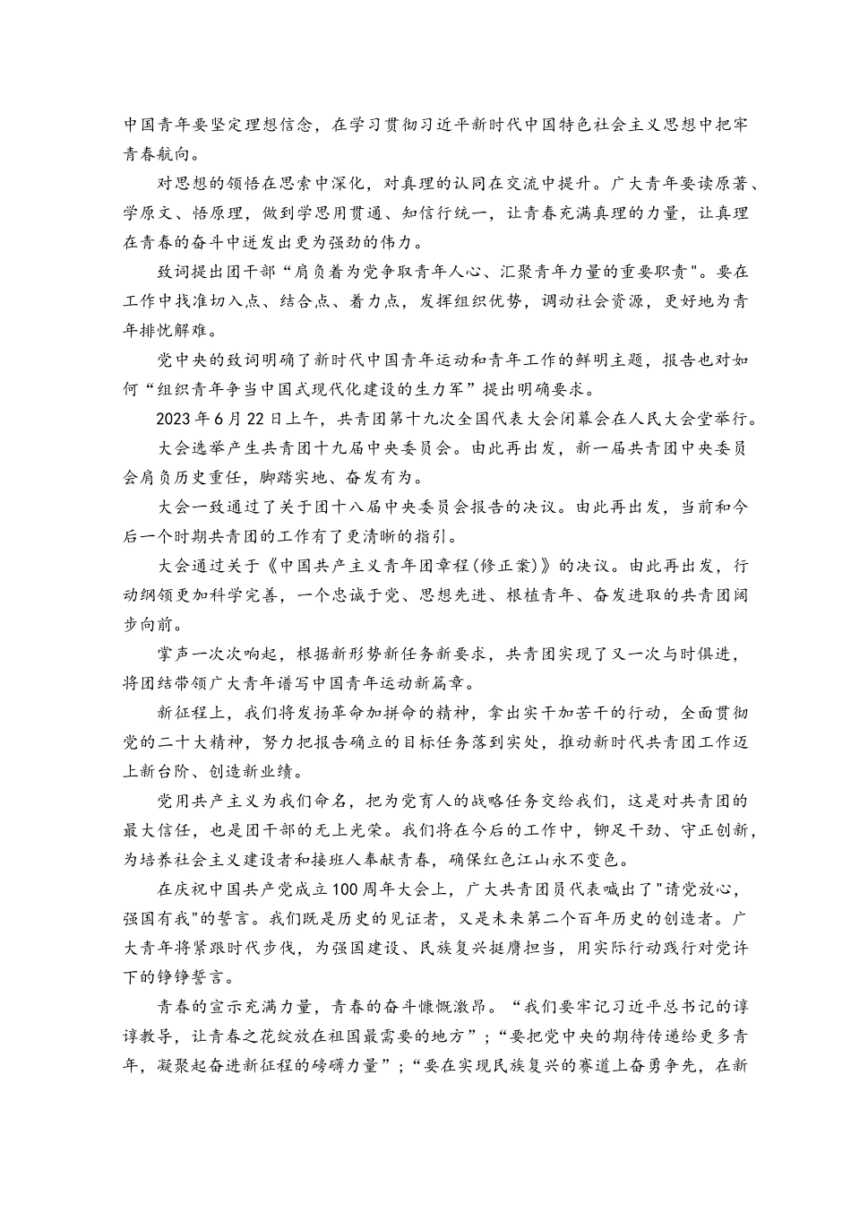 2023年学习共青团第十九次全国代表大会精神感悟（3篇）.docx_第2页