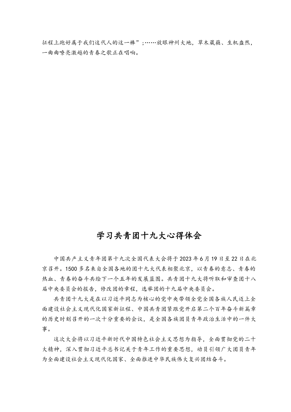 2023年学习共青团第十九次全国代表大会精神感悟（3篇）.docx_第3页
