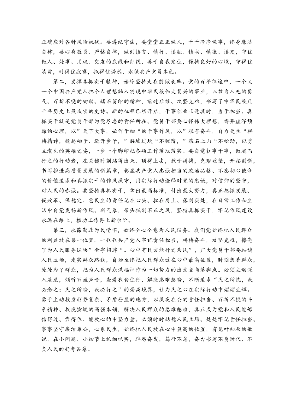 （2篇）2023年庆祝建党暨“七一”表彰大会上的讲话.docx_第2页