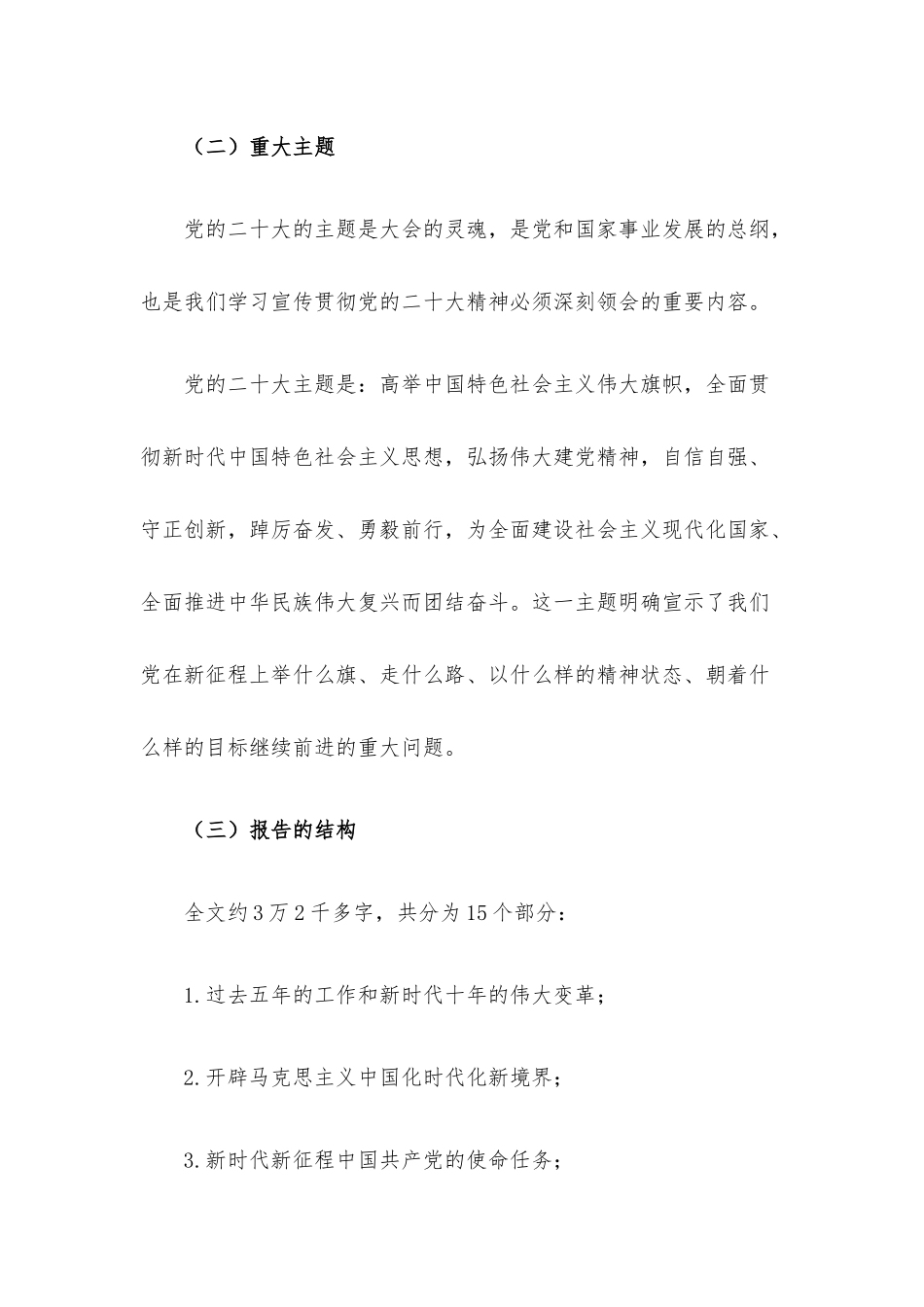 廉政党课讲稿：时刻牢记全面从严治党永远在路.docx_第2页