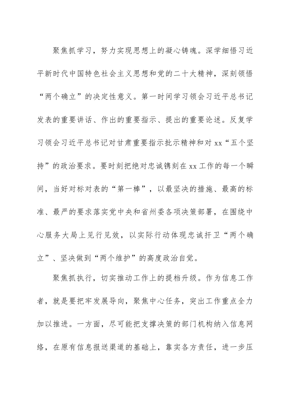 开展“三抓三促”行动专题研讨交流发言材料范文（十篇）.docx_第2页