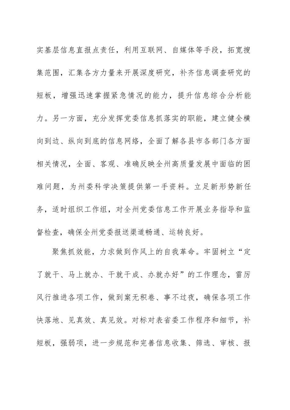 开展“三抓三促”行动专题研讨交流发言材料范文（十篇）.docx_第3页
