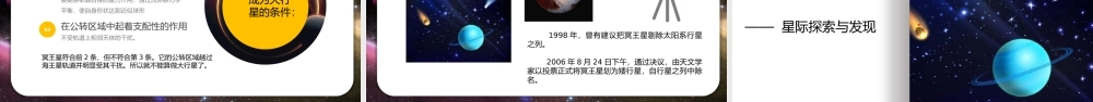 太阳系天文科普知识课件PPT模板（含具体内容）.pptx