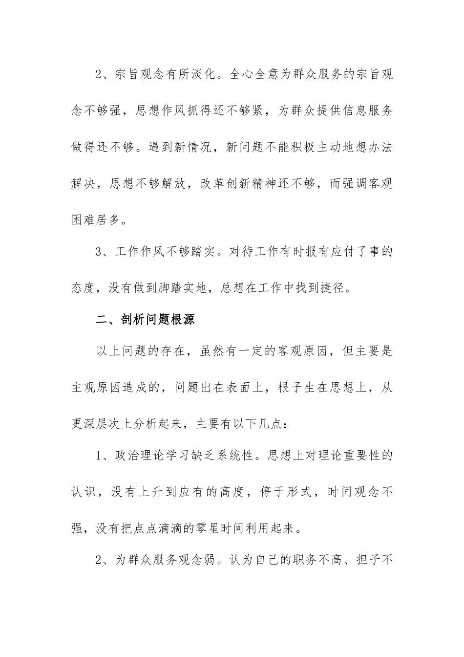 强作风建设个人自查报告范文（三篇）.docx_第2页