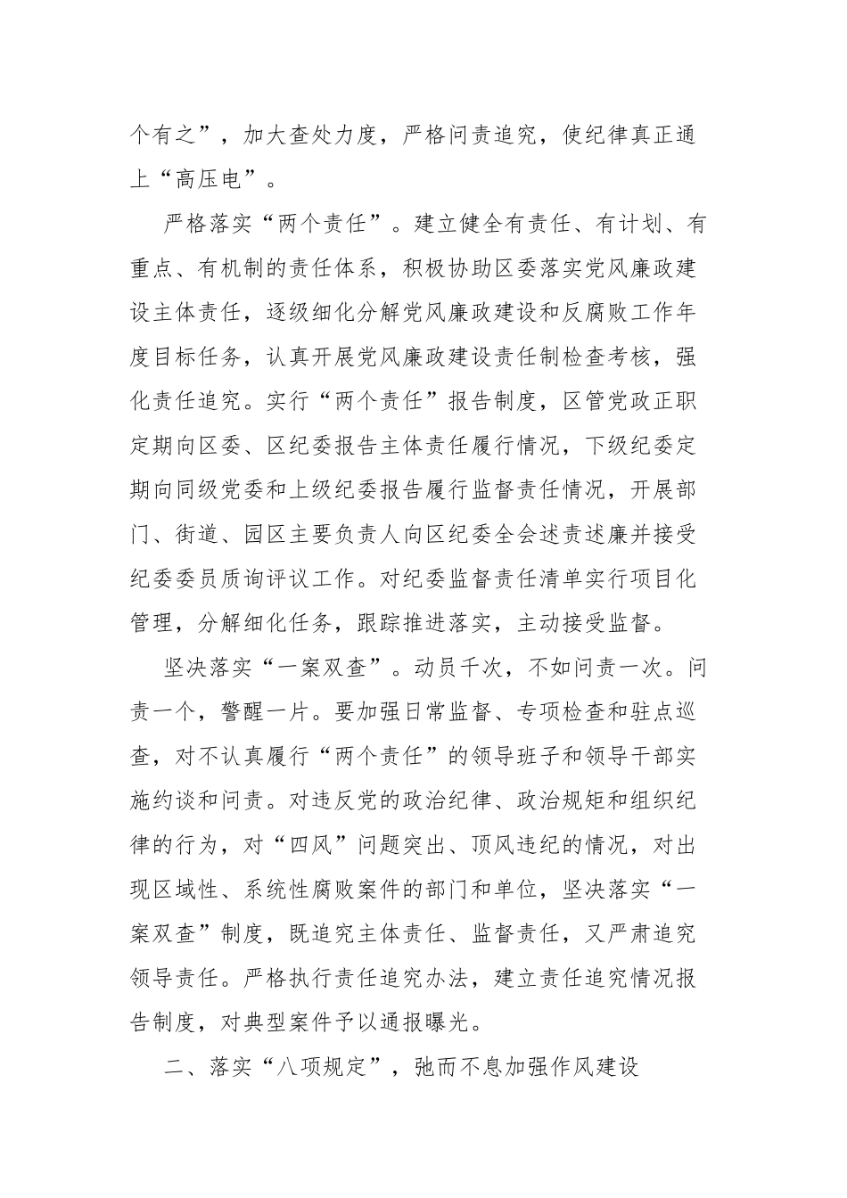 镇2023纪委工作计划(7篇).docx_第2页