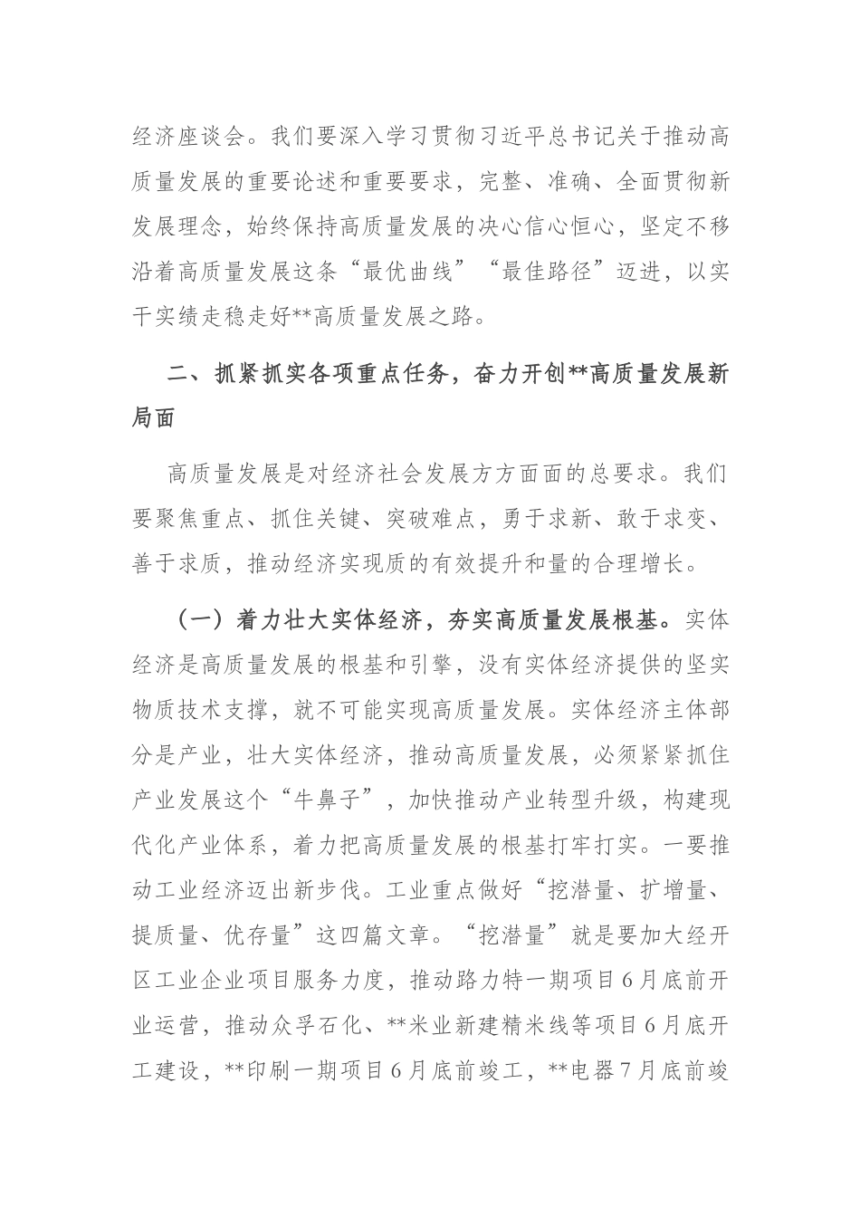 在中心组2023年第二次专题集中学习会的主持讲话(共二篇).docx_第3页