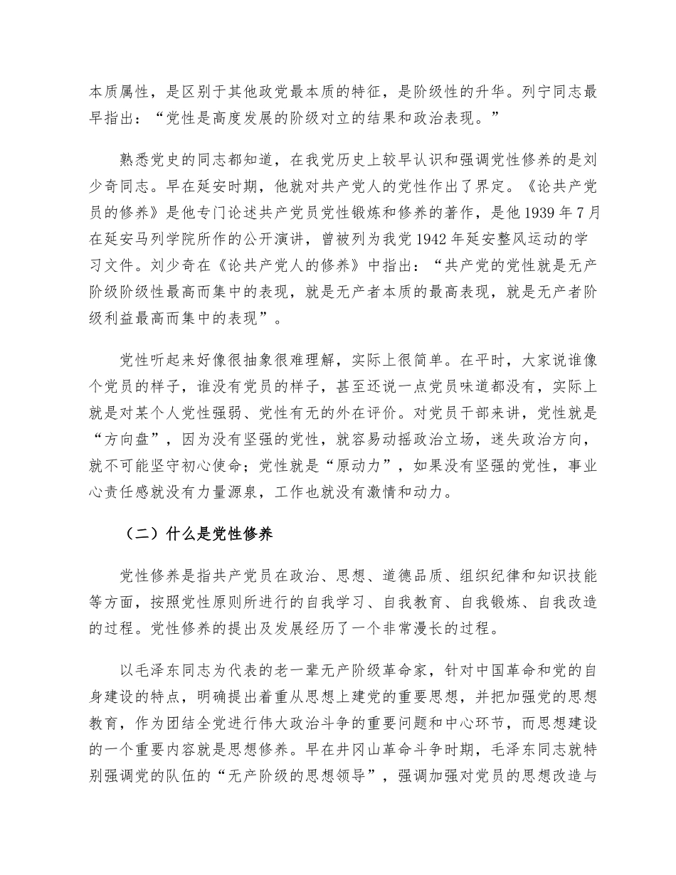 2023年七一专题党课讲稿四篇合集（二）.docx_第2页