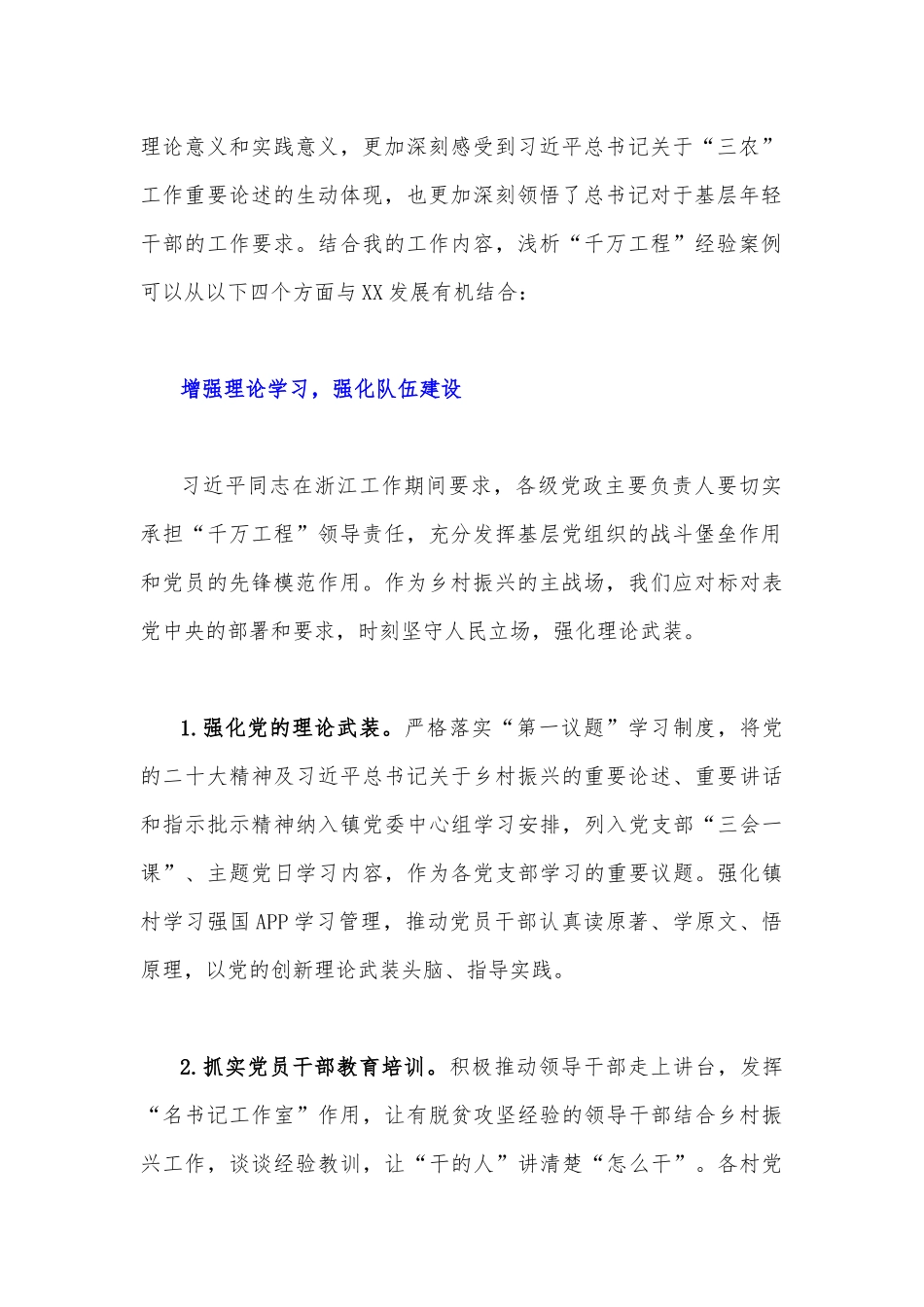 2023学习浙江“千万工程”【千村示范、万村整治】“浦江经验”经验会议发言稿、心得体会、借鉴材料党课学习材料（12份）可参考.docx_第3页