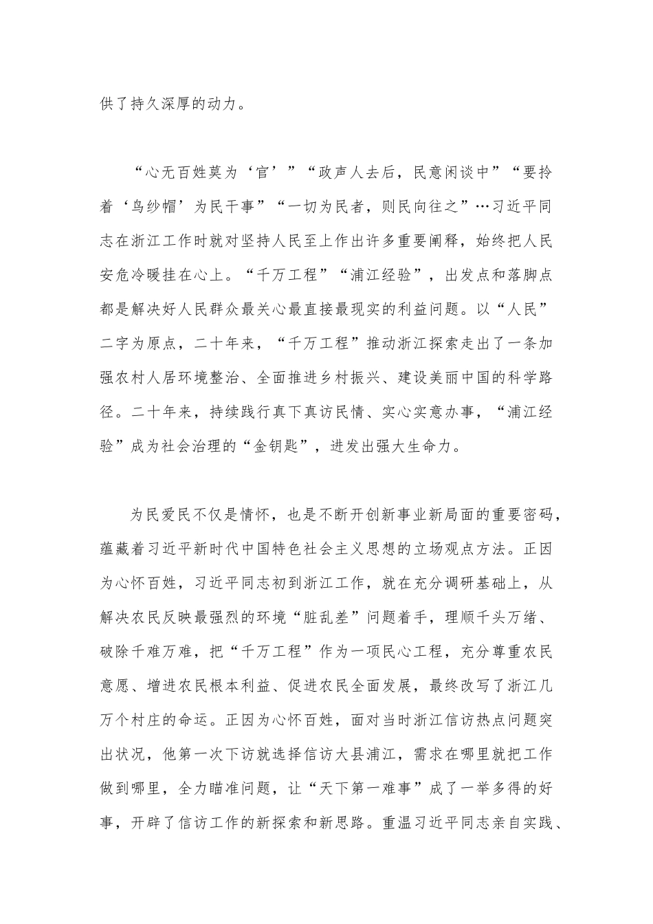 多篇：学习“千万工程”专题心得体会研讨发言稿、党课学习材料、启示录、专题报告、经验会议材料.docx_第3页