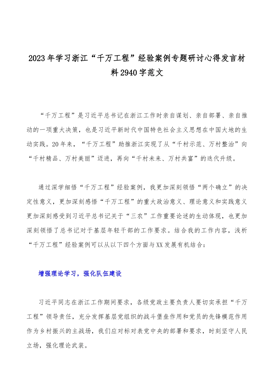 12份：浙江“千万工程”材料（供参考）.docx_第2页