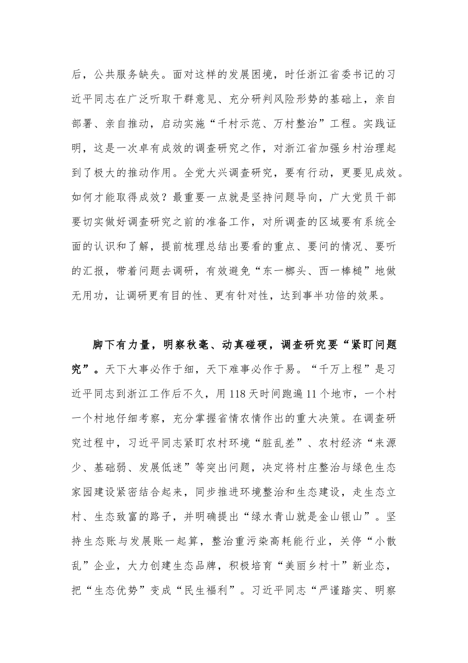 学习浙江“千万工程”案例专题研讨材料（12份）2023年.docx_第3页