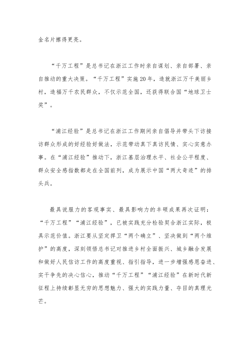 学习2023年“千万工程”“浦江经验”专题心得体会、研讨发言稿、经验会议材料、借鉴材料、党课学习材料、专题报告【共12篇】.docx_第3页