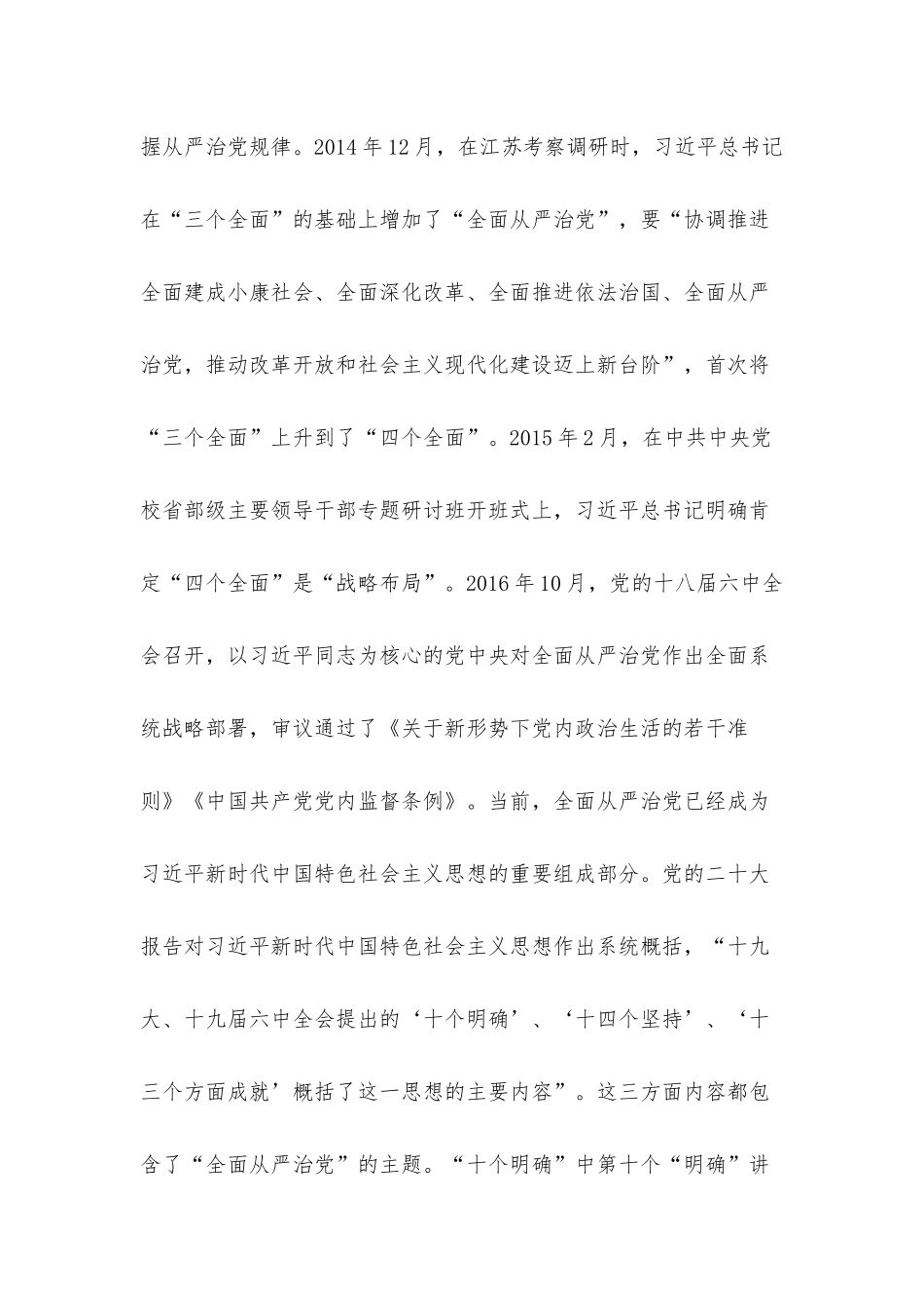 2023年七一专题党课讲稿6篇汇编.docx_第3页