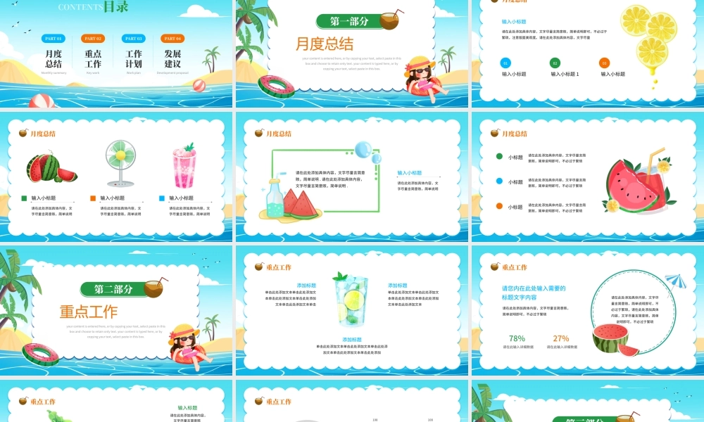 蓝色海边游泳你好7月PPT.pptx