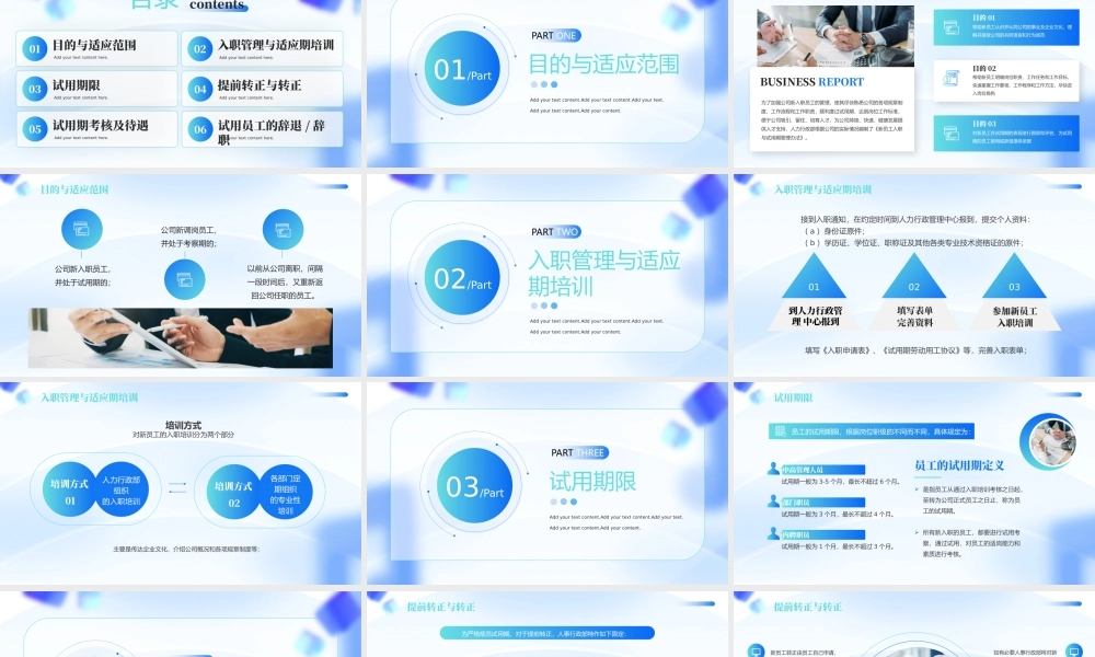 蓝色渐变简约新员工入职与试用期管理办法PPT.pptx