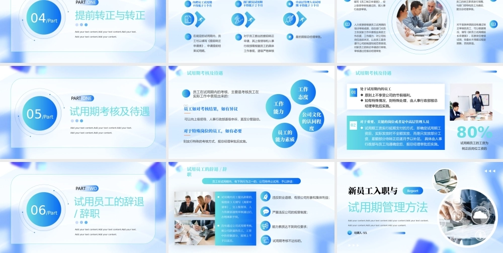 蓝色渐变简约新员工入职与试用期管理办法PPT.pptx