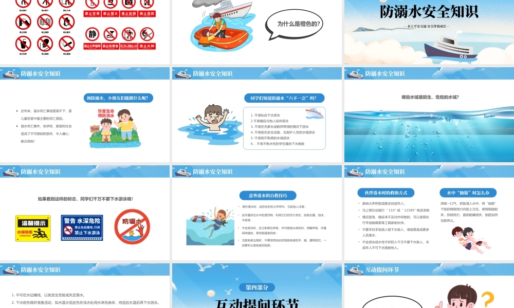 蓝色卡通风水上安全知识主题班课PPT.pptx