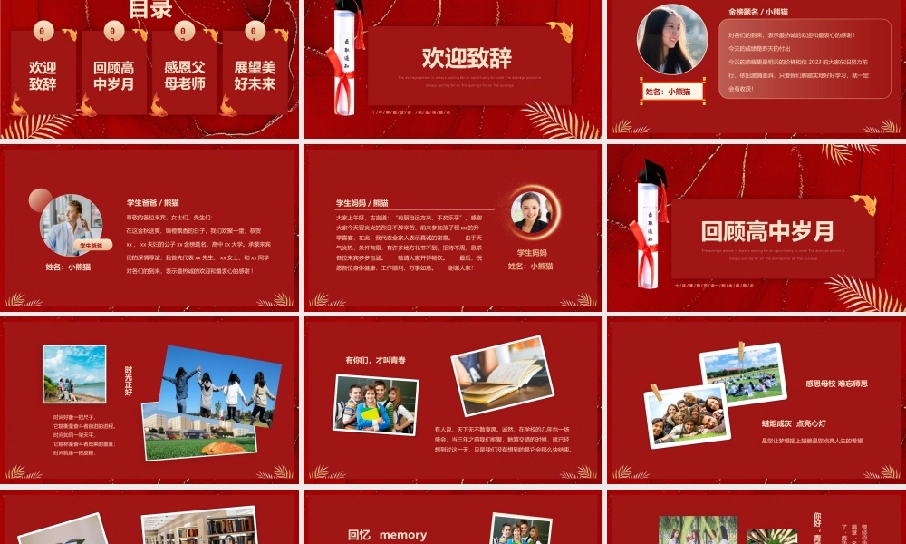高中升学宴谢师宴电子相册PPT.pptx