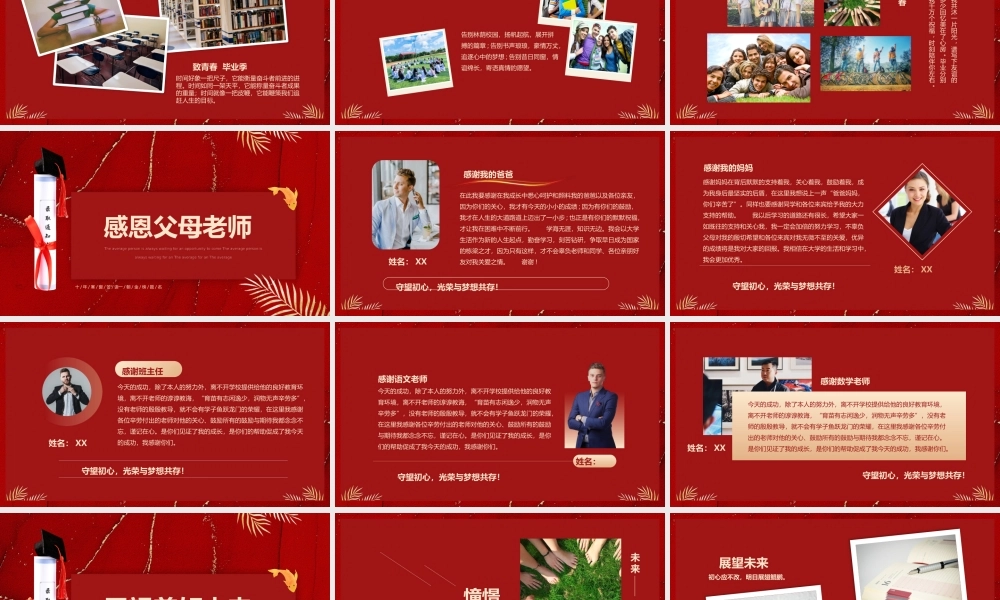 高中升学宴谢师宴电子相册PPT.pptx