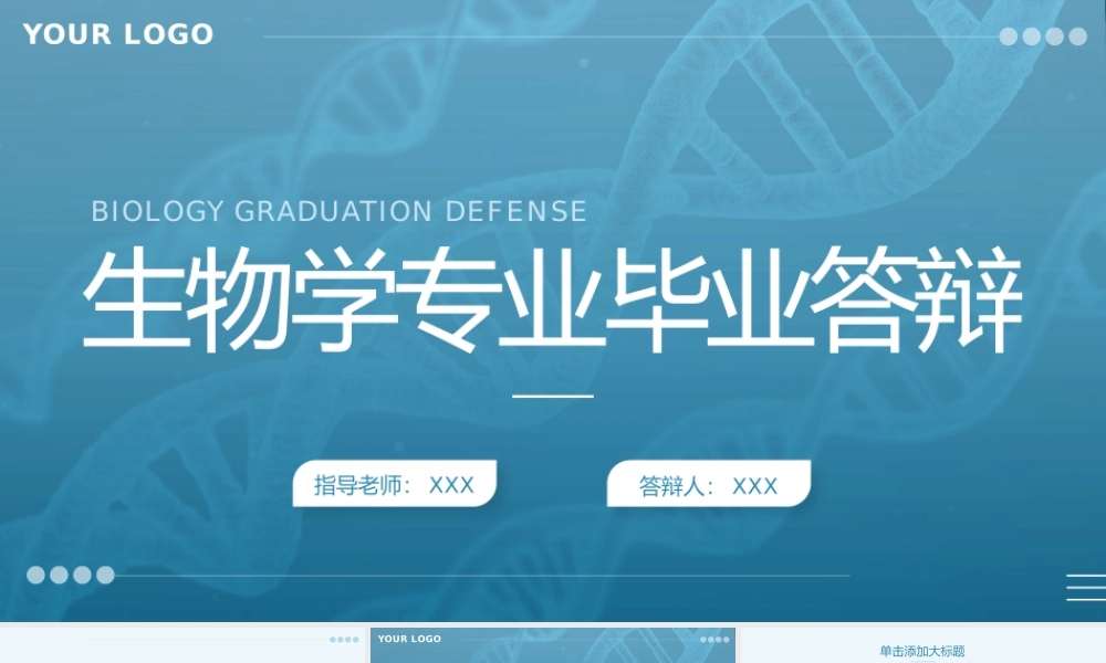 蓝色生物学专业毕业论文答辩研究成果运用.pptx