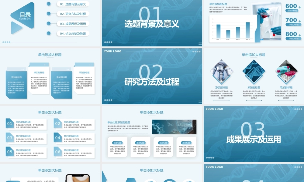 蓝色生物学专业毕业论文答辩研究成果运用.pptx