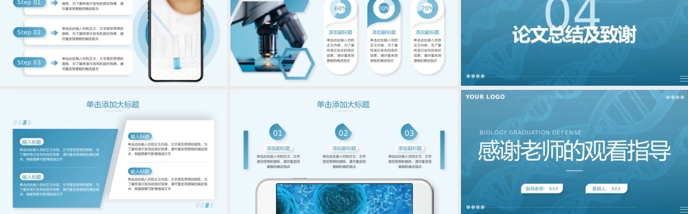 蓝色生物学专业毕业论文答辩研究成果运用.pptx