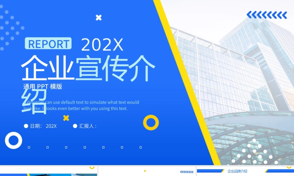 时尚蓝企业宣传介绍PPT.pptx