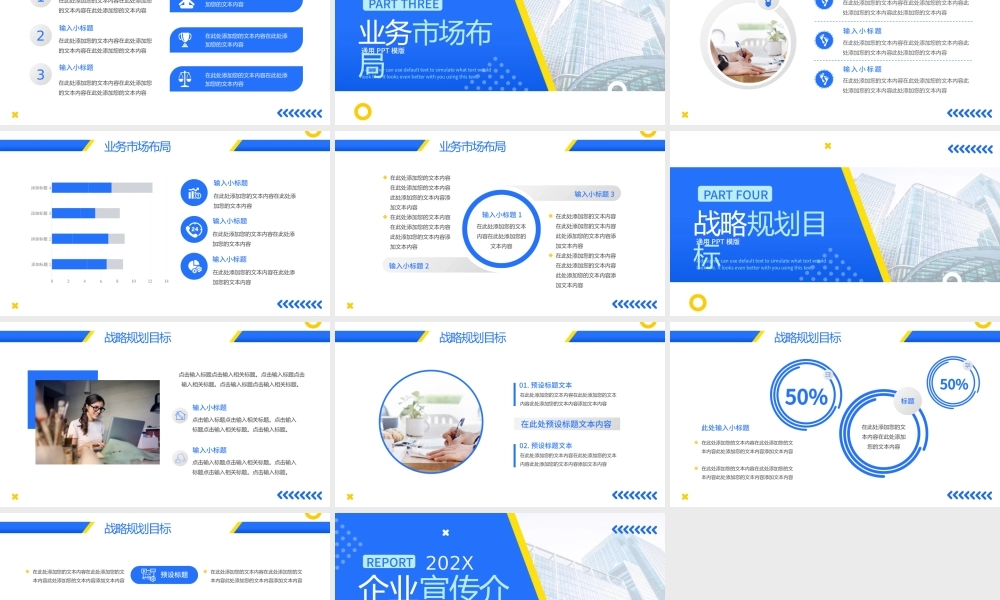 时尚蓝企业宣传介绍PPT.pptx