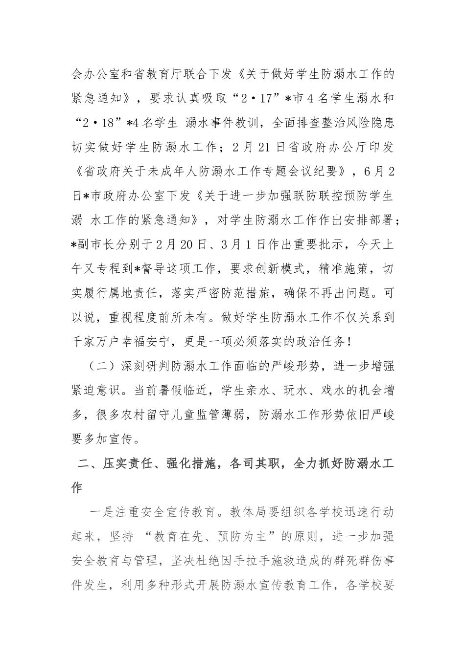 领导在预防学生溺水工作会议上的讲话稿.docx_第2页