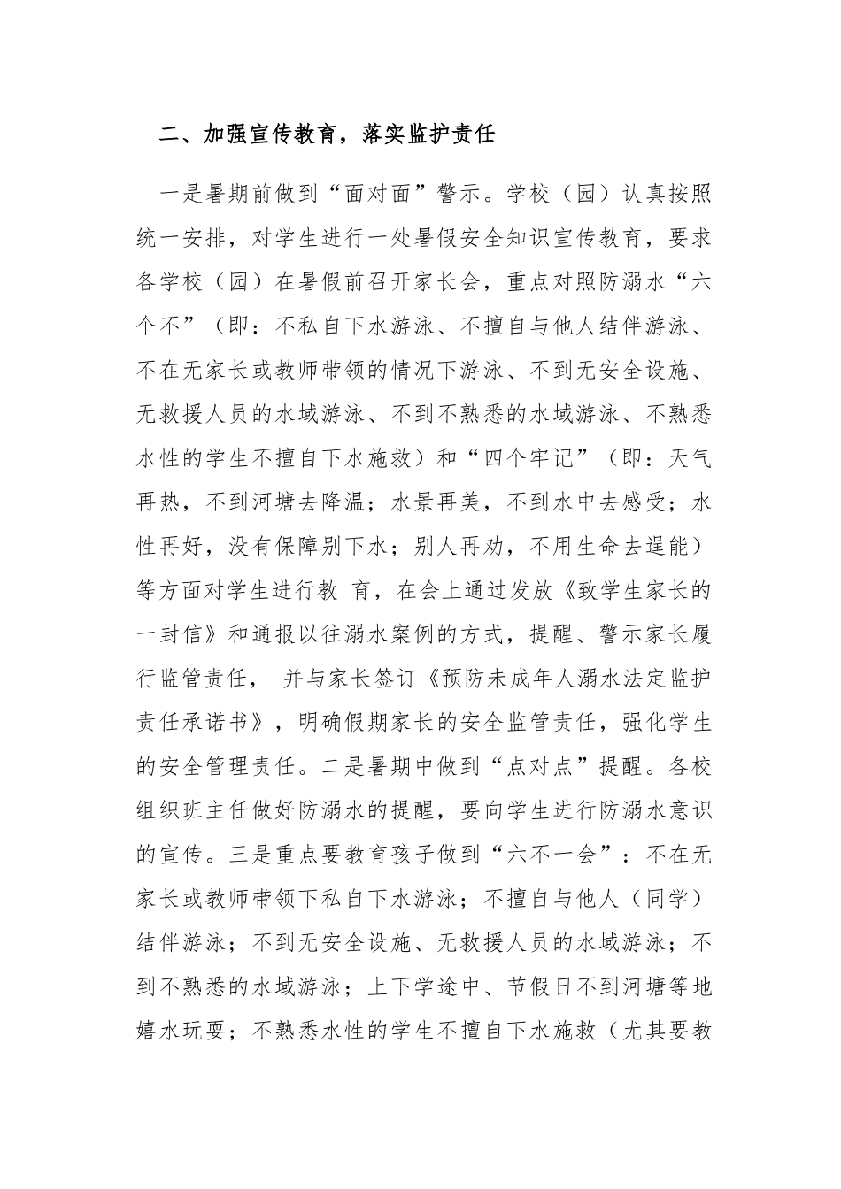乡镇青少年儿童“防溺水”工作落实情况报告.docx_第2页