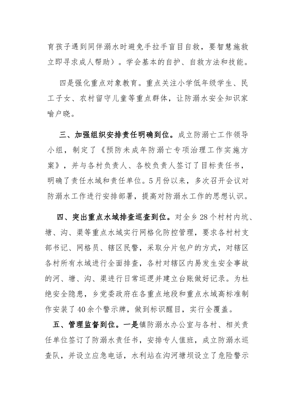 乡镇青少年儿童“防溺水”工作落实情况报告.docx_第3页
