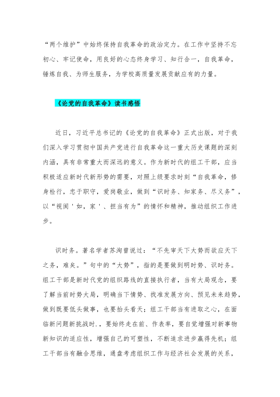 2023年学习《论党的自我革命》心得体会发言材料2份.docx_第2页