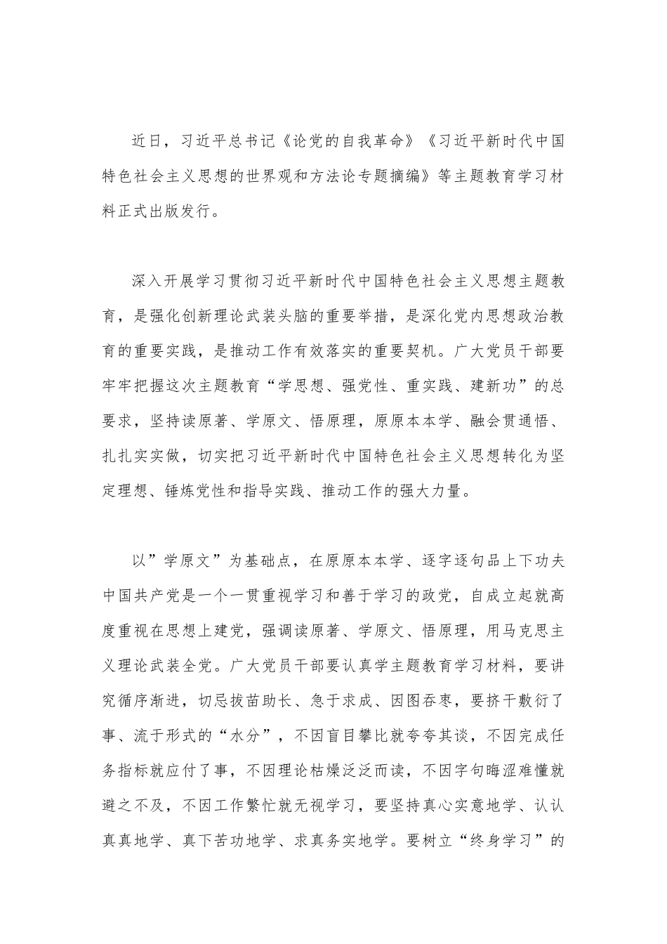 2023年党支部《论党的自我革命》心得范文两篇.docx_第2页