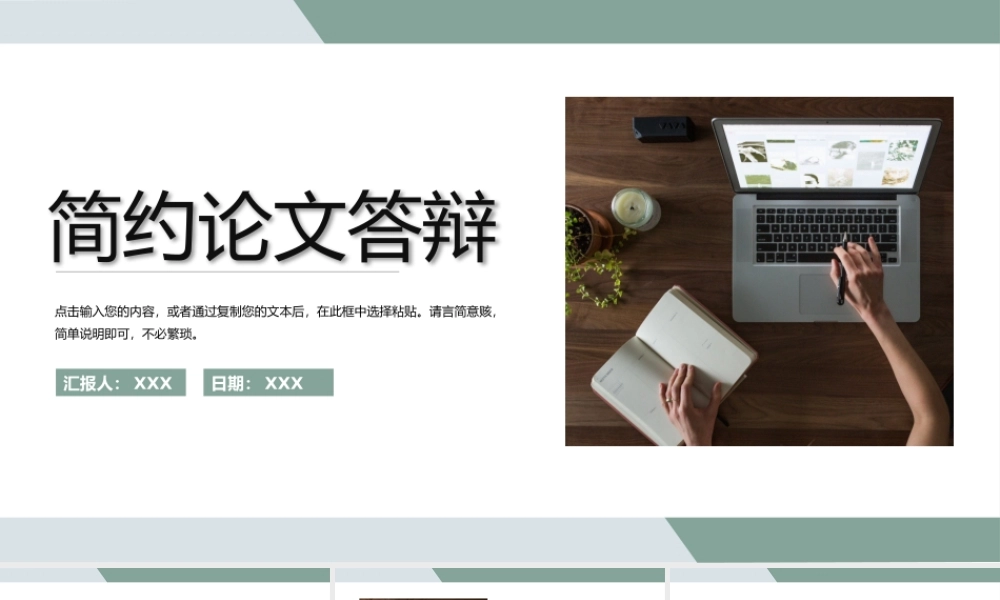 绿色小清新应届生毕业设计答辩论文总结.pptx
