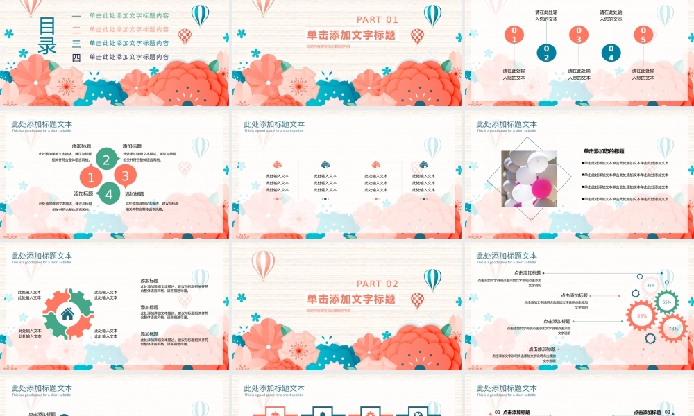 红蓝花朵背景的你好七月.pptx
