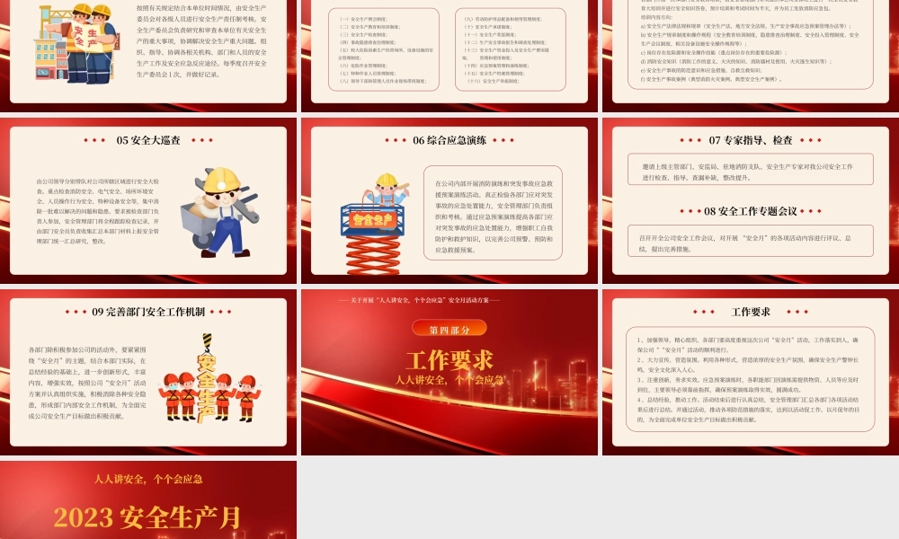 红色大气企业2023年安全生产月活动方案PPT模板.pptx