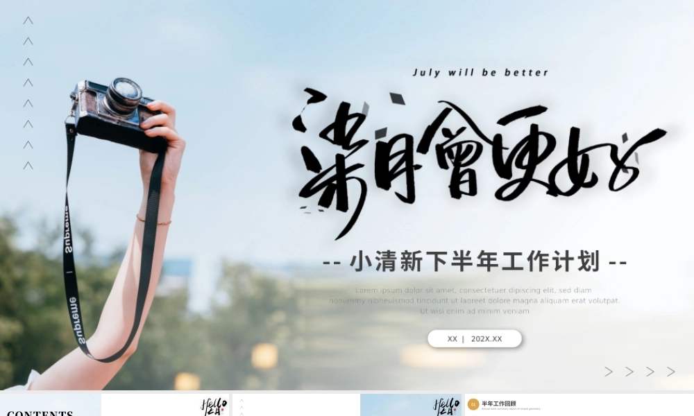 蓝色小清新七月你好工作计划PPT模板.pptx