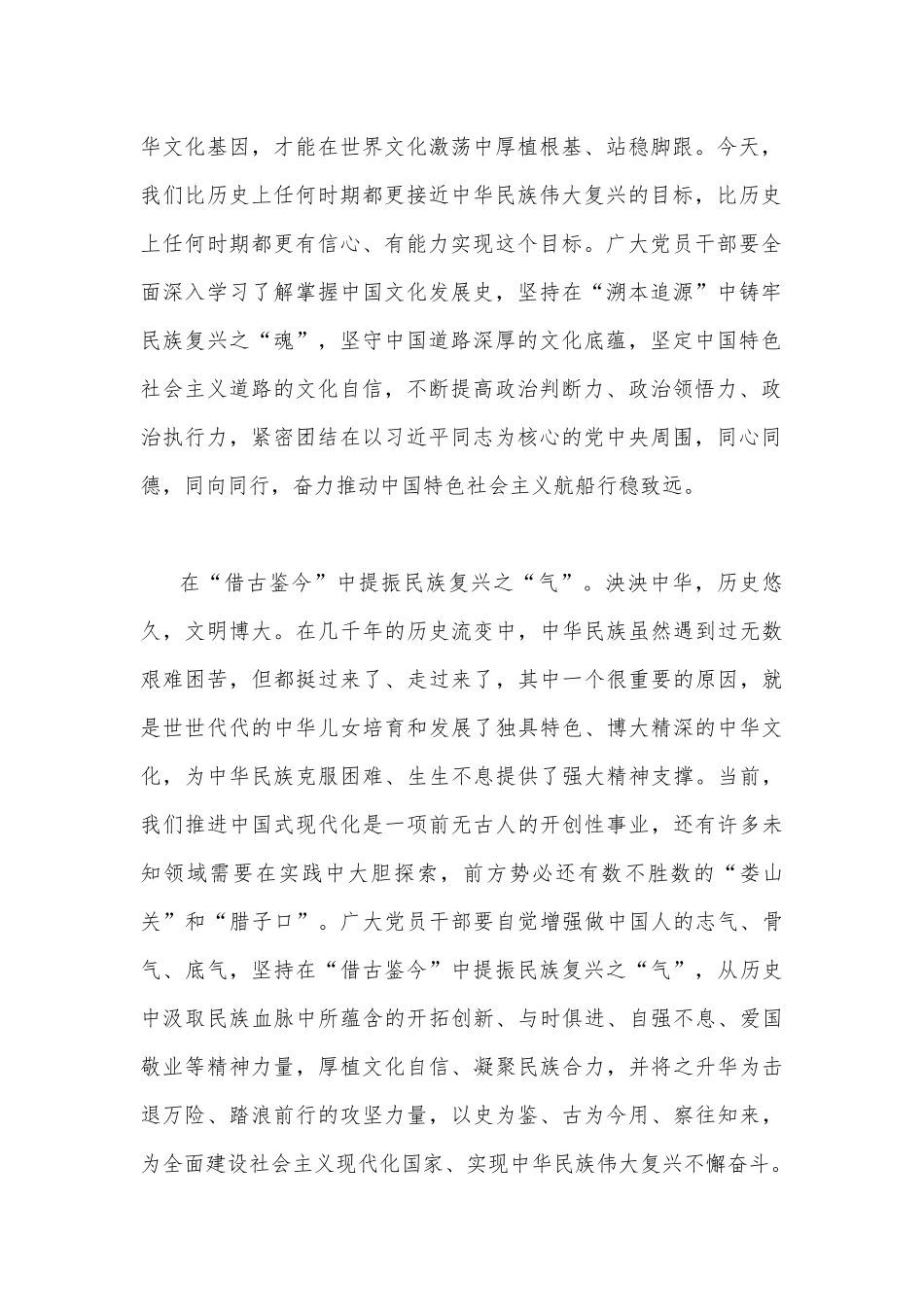 学习2023年在出席文化传承发展座谈会上重要讲话心得与学习贯彻文化传承发展座谈会精神研讨发言材料【两篇文】.docx_第2页