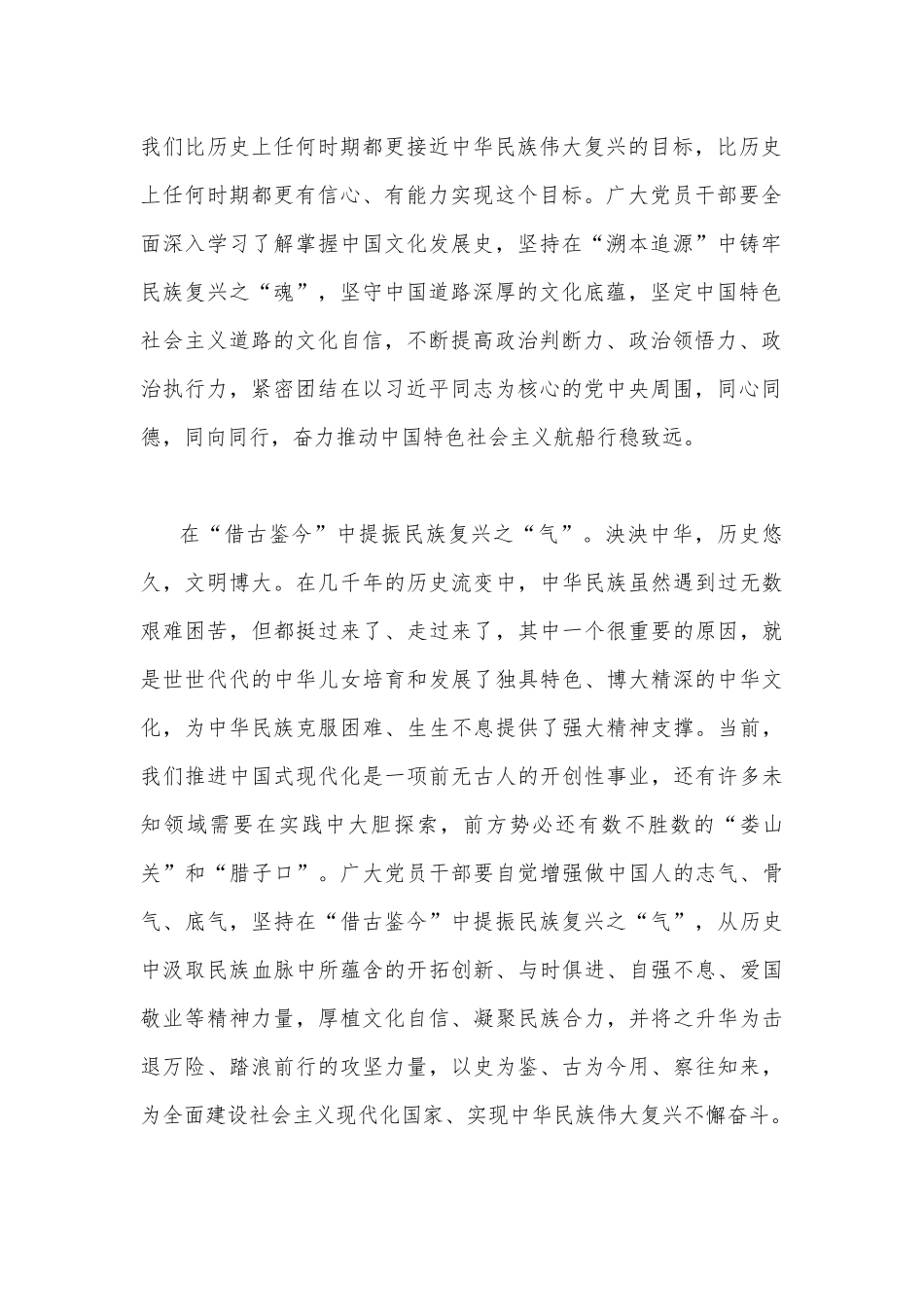 2023年学习贯彻落实在文化传承发展座谈会上重要讲话精神心得体会【2篇】供参考.docx_第2页