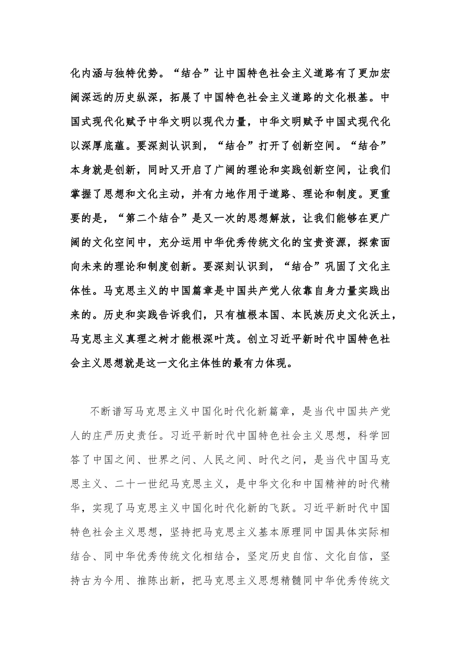 2023年文化传承发展座谈会重要讲话党员干部心得体会与学习贯彻落实在出席文化传承发展座谈会上重要讲话心得体会【2篇】供参考.docx_第3页
