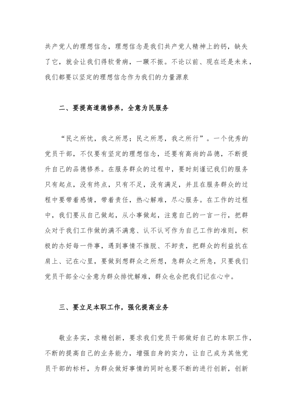 2023年国企支部书记讲七一党课讲稿与关于“七一”建党节党课讲稿【两篇文】供参考.docx_第2页