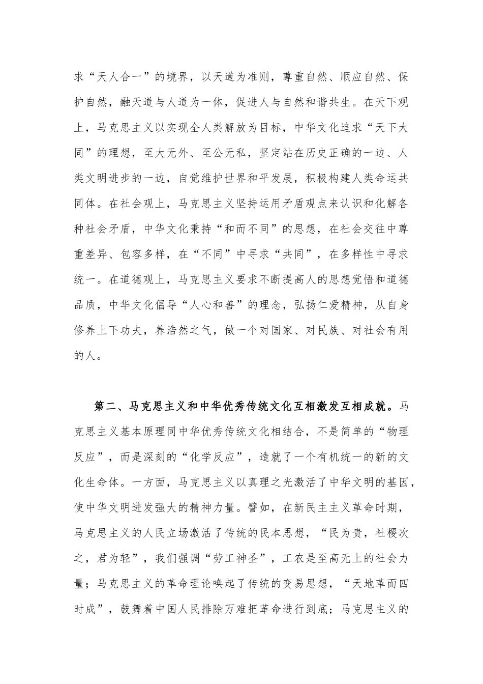 2023年学习贯彻文化传承发展座谈会精神研讨发言材料与文化传承发展座谈会重要讲话党员干部心得体会【两篇】供参考.docx_第2页