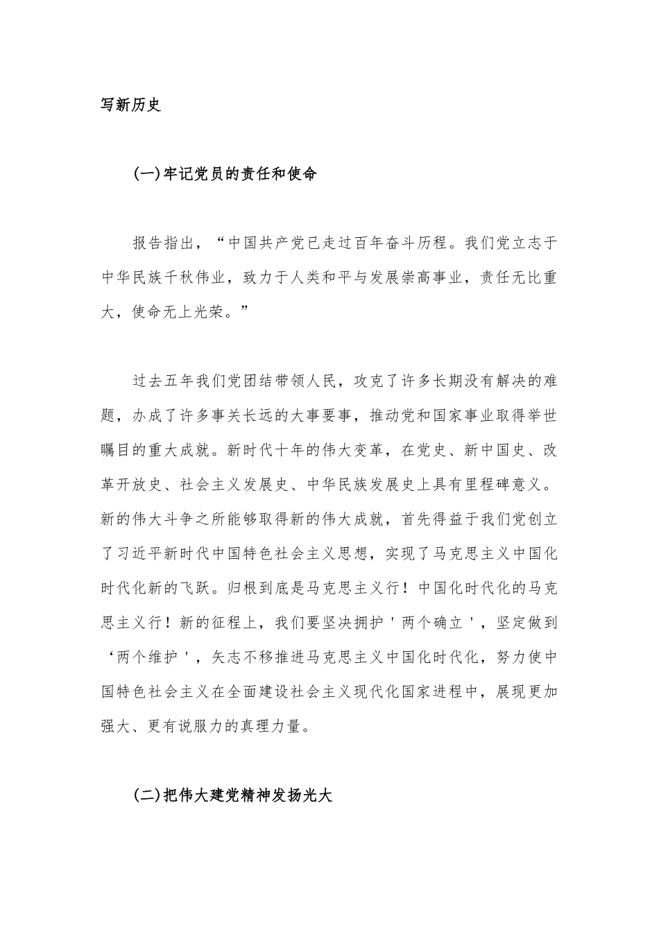 2023年七一专题党课学习讲稿与国企支部书记讲七一党课讲稿【两篇文】.docx_第2页