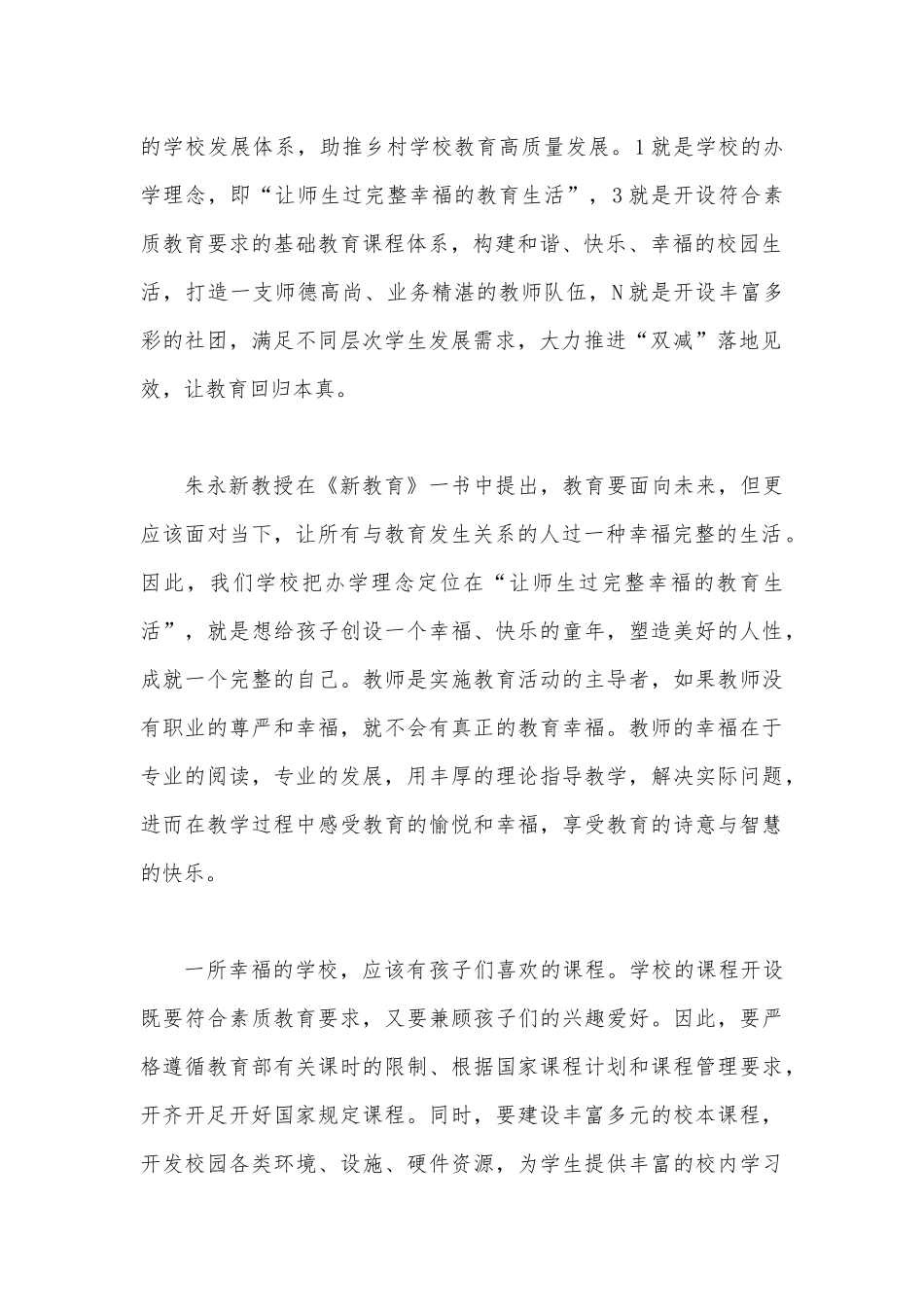 2023年关于“建设教育强国”专题学习心得体会研讨交流发言材料与“建设教育强国”专题学习研讨交流心得体会（2篇文）.docx_第2页