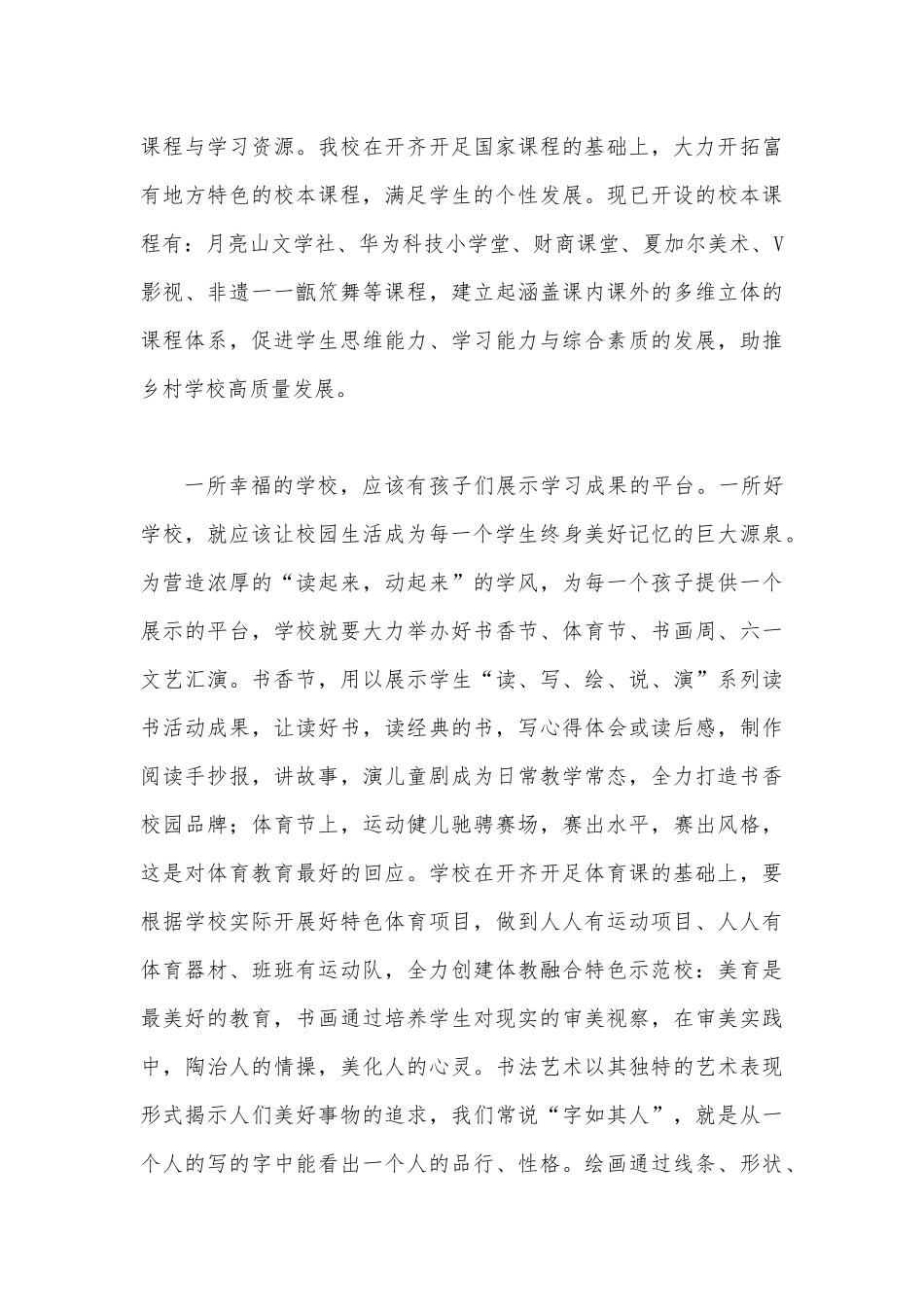 2023年关于“建设教育强国”专题学习心得体会研讨交流发言材料与“建设教育强国”专题学习研讨交流心得体会（2篇文）.docx_第3页